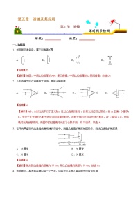 初中物理人教版八年级上册第1节 透镜同步练习题