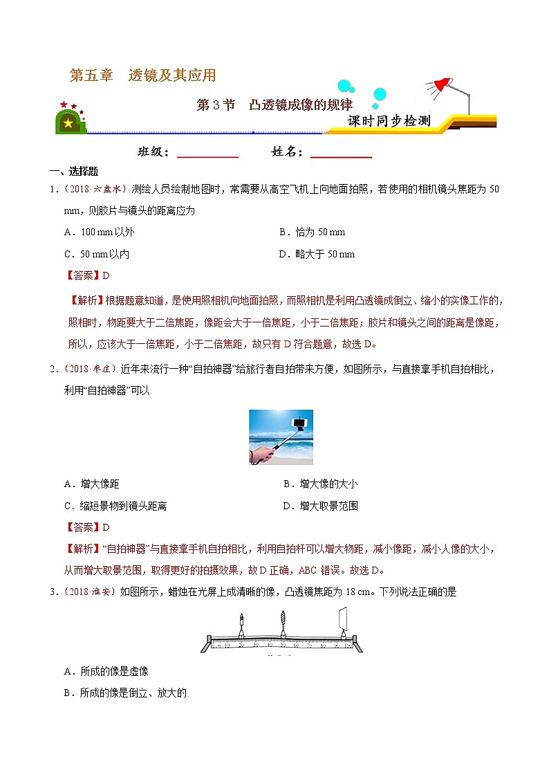 专题5.3 凸透镜成像的规律-八年级物理人教版（上册）（解析版）01