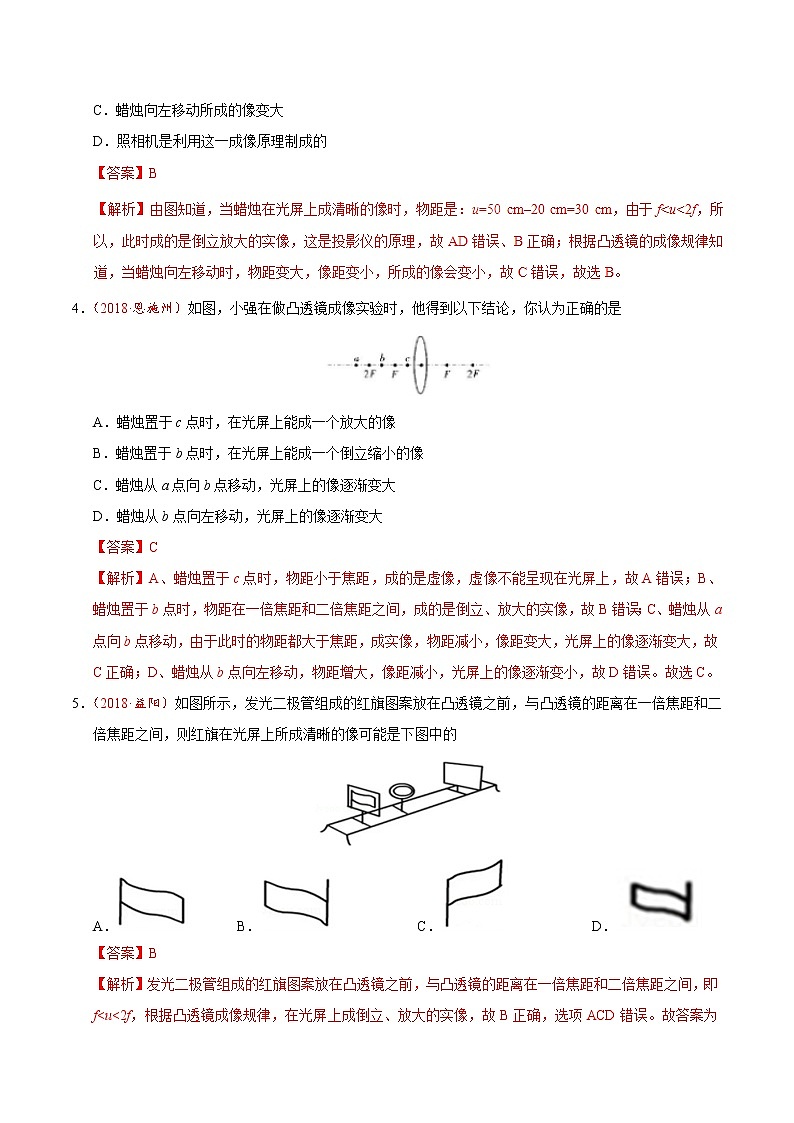 专题5.3 凸透镜成像的规律-八年级物理人教版（上册）（解析版）02