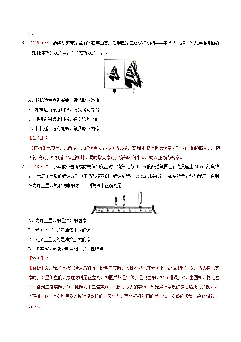 专题5.3 凸透镜成像的规律-八年级物理人教版（上册）（解析版）03