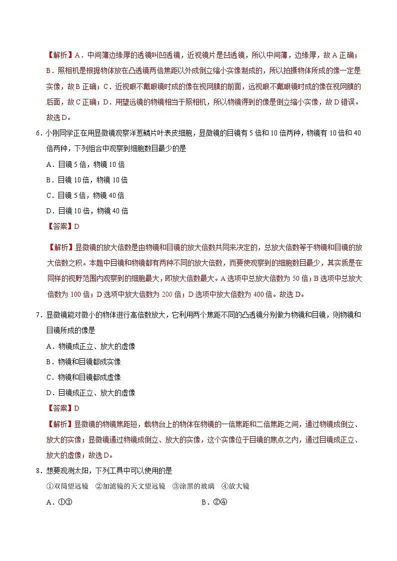 专题5.5 显微镜和望远镜-八年级物理人教版（上册）（解析版）第3页
