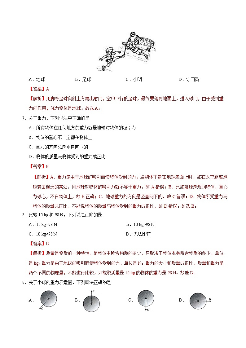 专题7.3 重力-八年级物理人教版（下册）（解析版）03