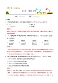 2021学年8.1 牛顿第一定律随堂练习题