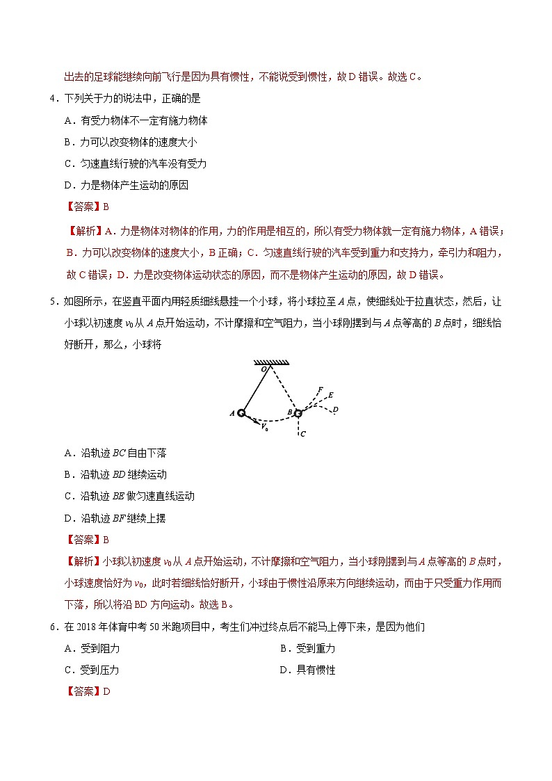 专题8.1 牛顿第一定律-八年级物理人教版（下册）（解析版）02