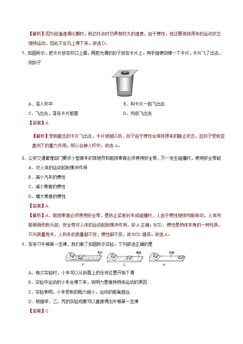 专题8.1 牛顿第一定律-八年级物理人教版（下册）（解析版）03