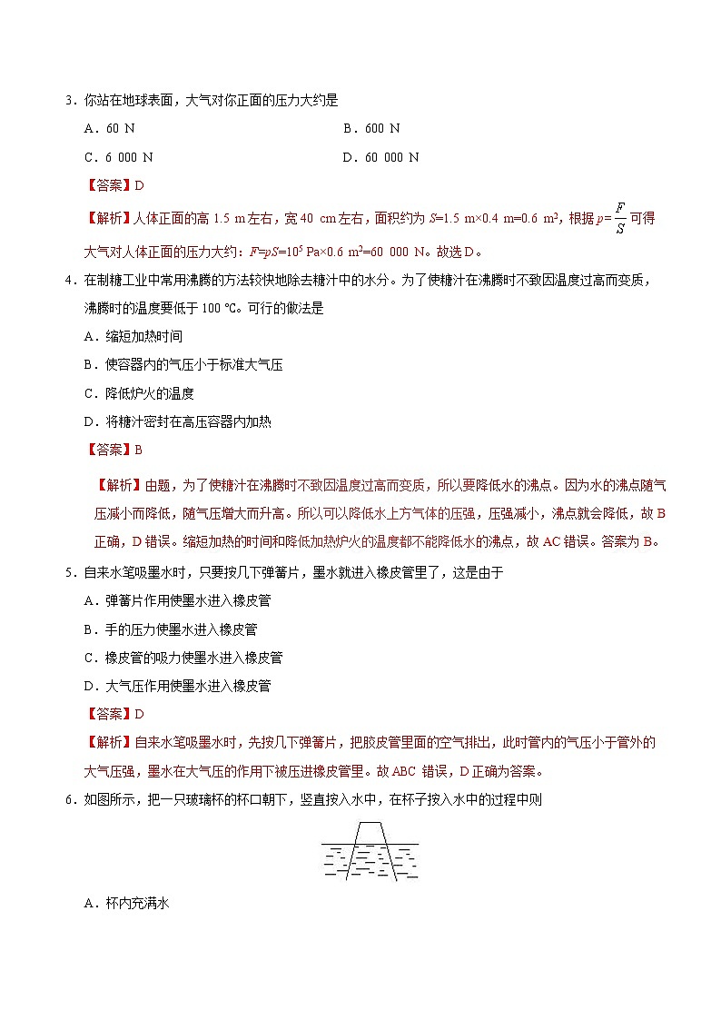 专题9.3 大气压强-八年级物理人教版（下册）（解析版）02