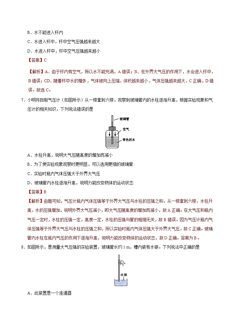专题9.3 大气压强-八年级物理人教版（下册）（解析版）03