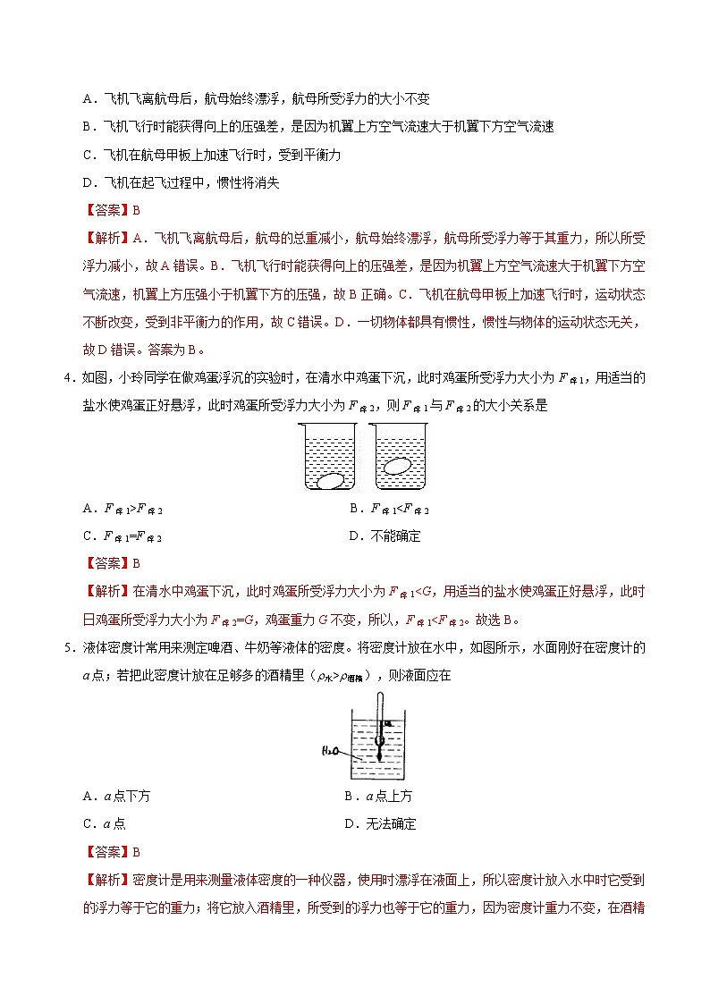 专题10.3 物体的浮沉条件及应用-八年级物理人教版（下册）（解析版）02