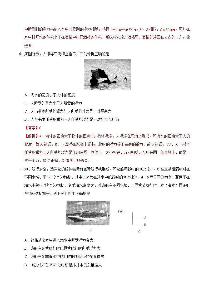 专题10.3 物体的浮沉条件及应用-八年级物理人教版（下册）（解析版）03