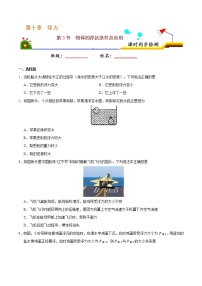 人教版八年级下册10.3 物体的浮沉条件及其应用课时训练