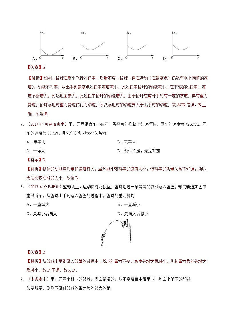专题11.3 动能和势能-八年级物理人教版（下册）（解析版）03