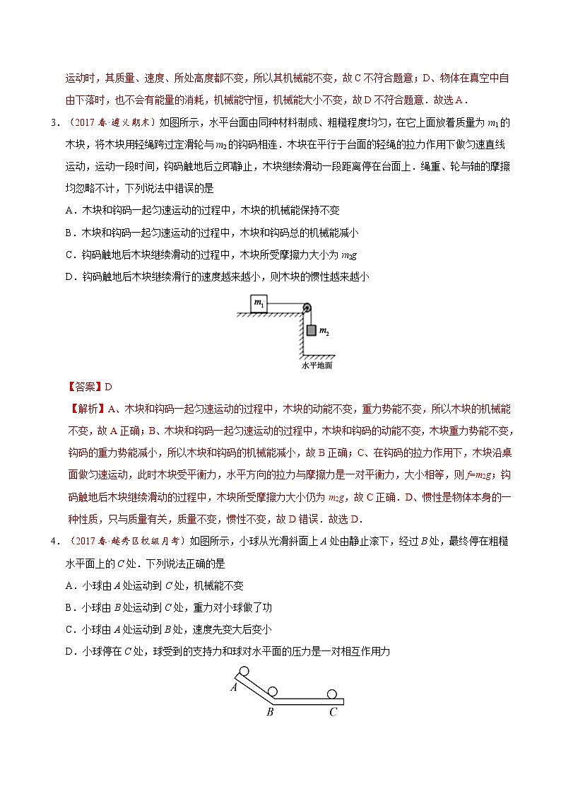 专题11.4 机械能及其转化-八年级物理人教版（下册）（解析版）02