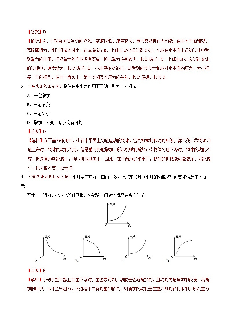 专题11.4 机械能及其转化-八年级物理人教版（下册）（解析版）03