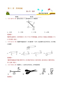 初中物理人教版八年级下册12.1 杠杆课后测评