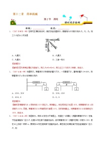 人教版八年级下册12.2 滑轮课时训练