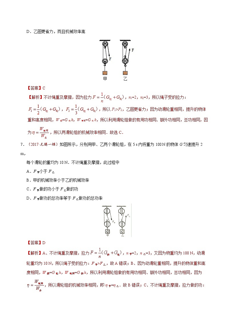 专题12.3 机械效率-八年级物理人教版（下册）（解析版）03