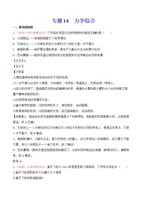 2020年中考物理真题分项汇编专题14  力学综合（解析版）