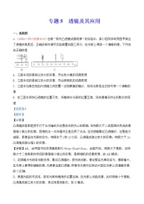 2020年中考物理真题分项汇编专题5  透镜及其应用（解析版）