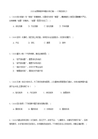 2020全国物理中考题分类汇编3—《物态变化》（含解析）