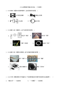 2020全国物理中考题分类汇编4—《光现象》（含解析）