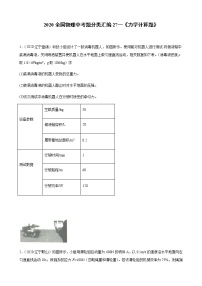 2020全国物理中考题分类汇编27—《力学计算题》（含解析）