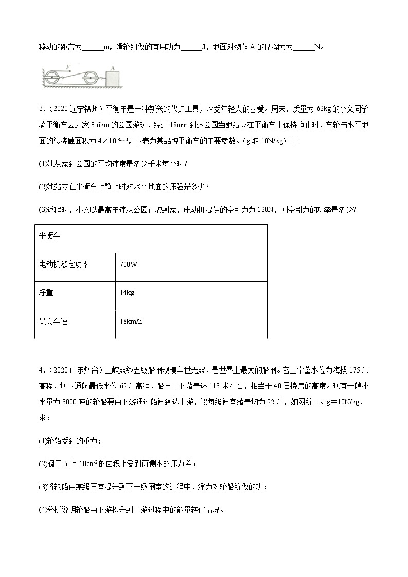 2020全国物理中考题分类汇编27—《力学计算题》（含解析）第2页