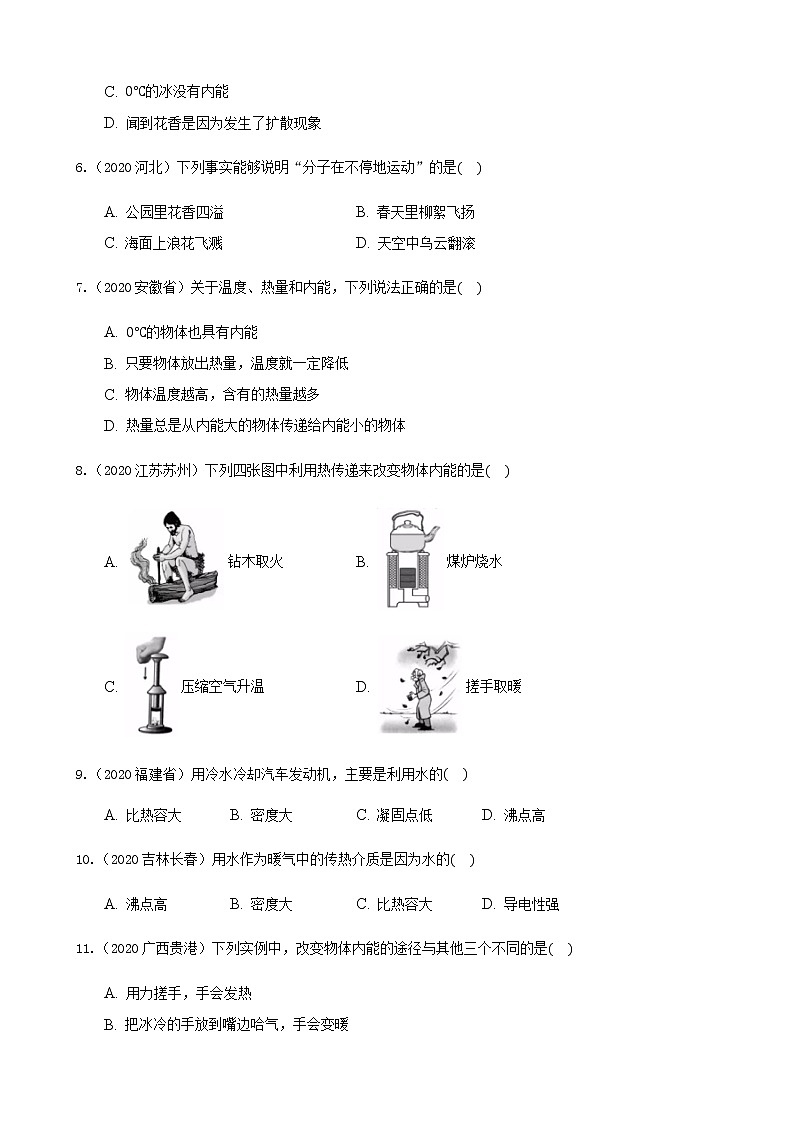 2020全国物理中考题分类汇编10—《热和能》（含解析）02
