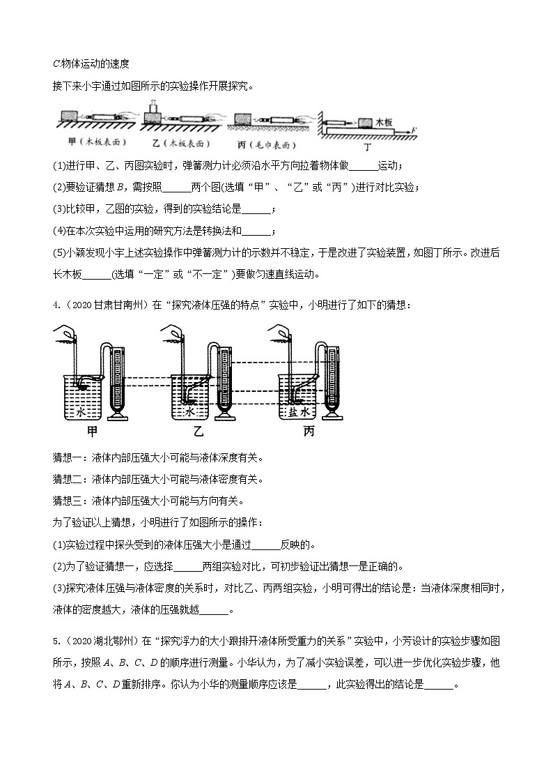 2020全国物理中考题分类汇编23—《力学实验》（含解析）第2页