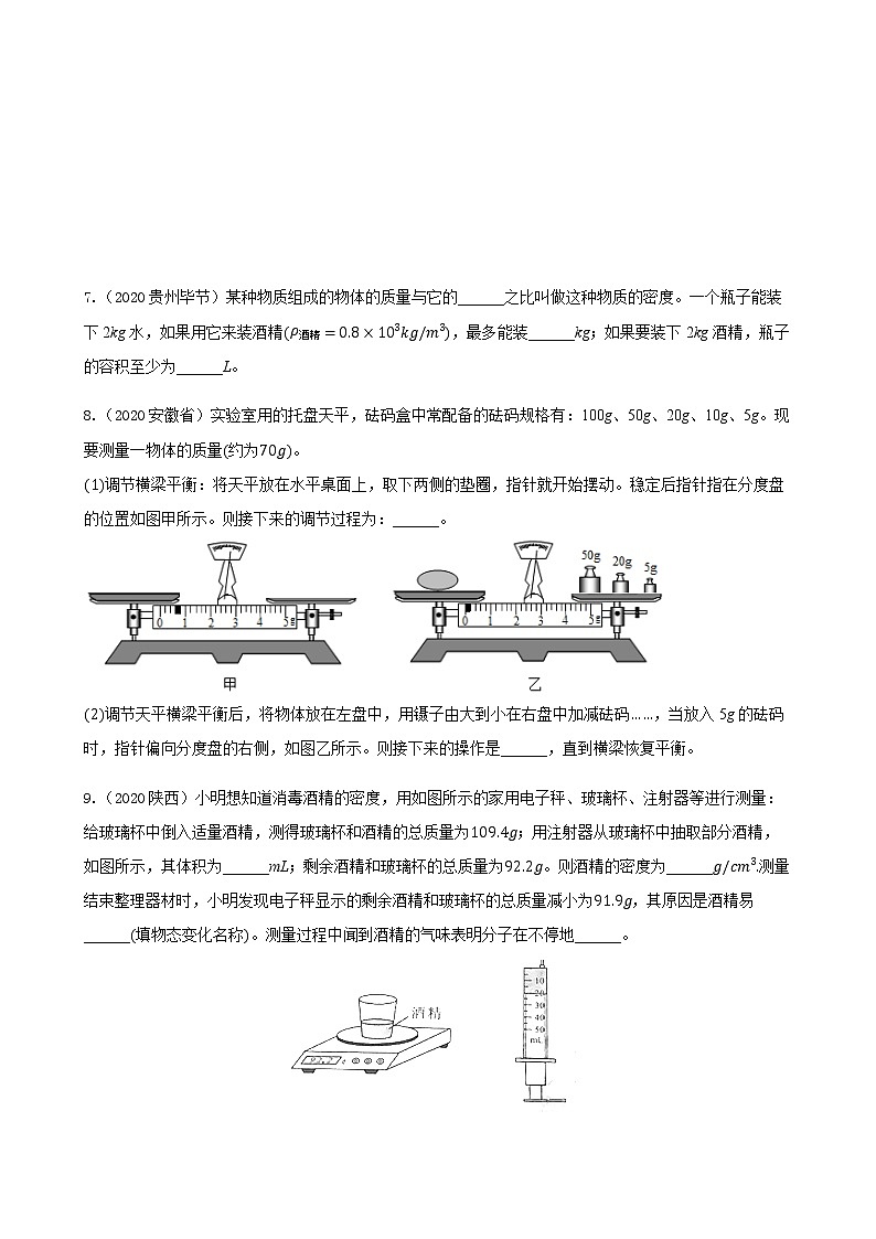 2020全国物理中考题分类汇编5—《质量与密度》（含解析）02