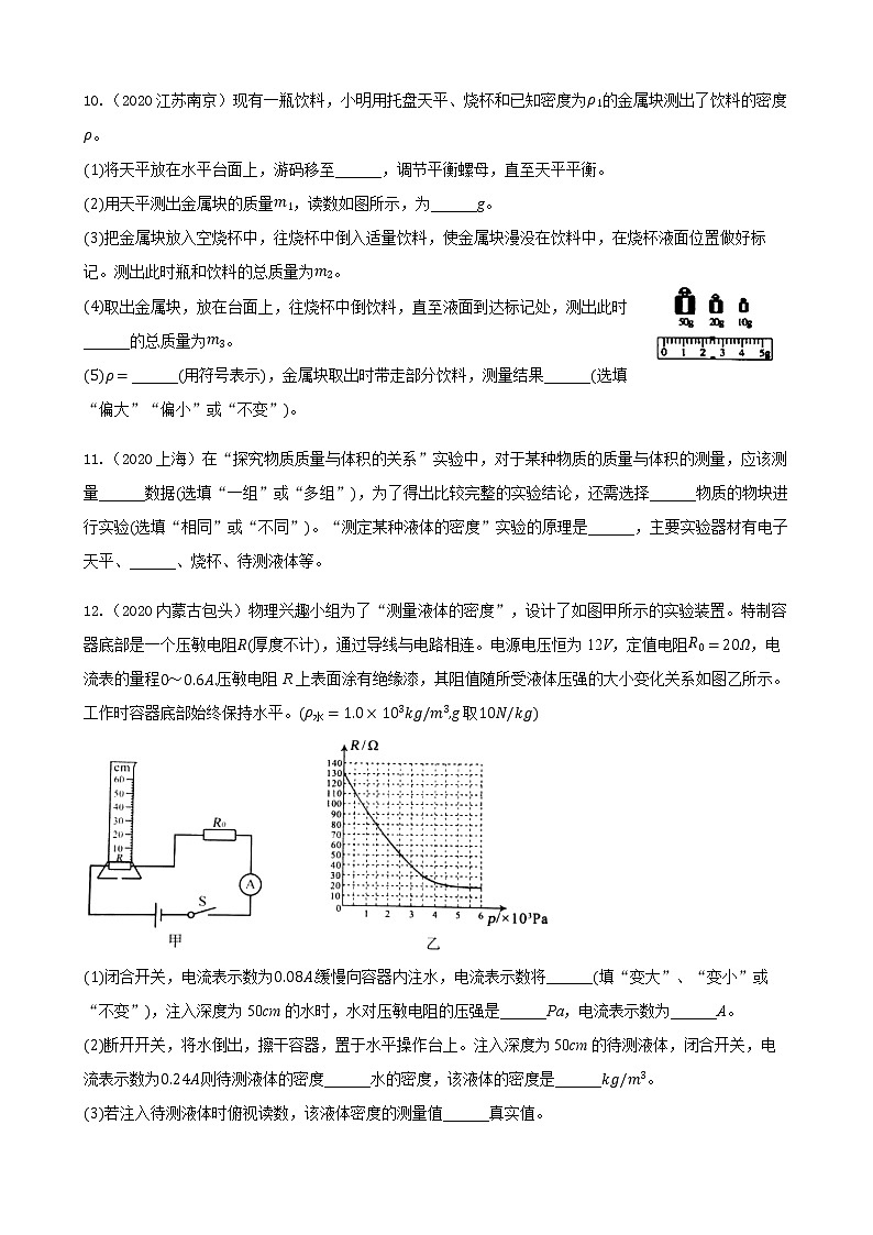 2020全国物理中考题分类汇编5—《质量与密度》（含解析）03