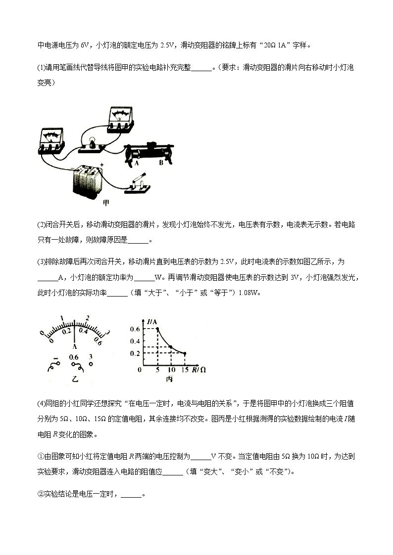 2020全国物理中考题分类汇编25—《电学实验》（含解析）第2页