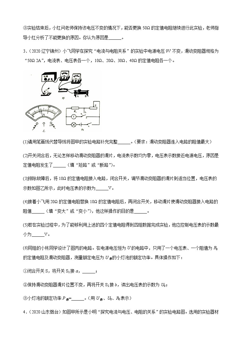 2020全国物理中考题分类汇编25—《电学实验》（含解析）第3页