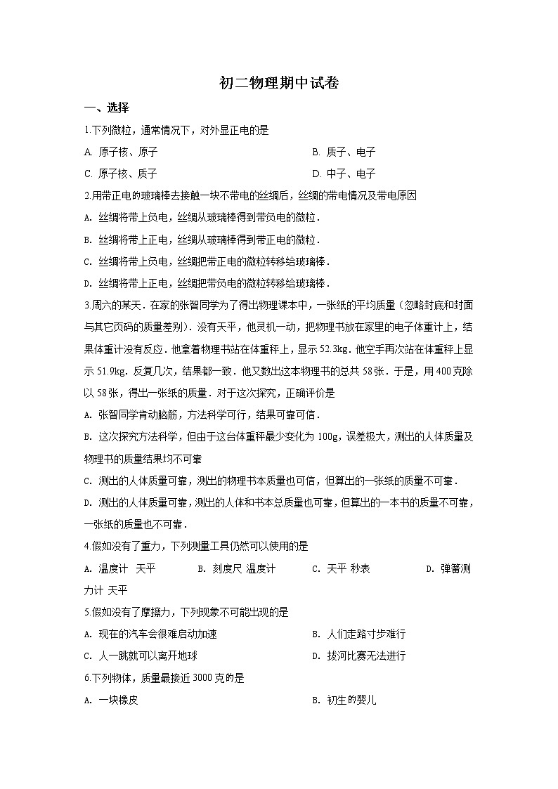 江阴市华士片2018-2019学年初二第二学期期中考试物理试题（含答案）01