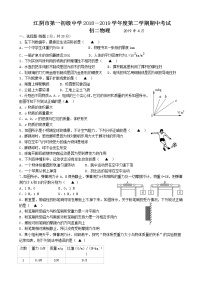 江阴市第一初级2018-2019学年初二第二学期期中考试物理试题（含答案）