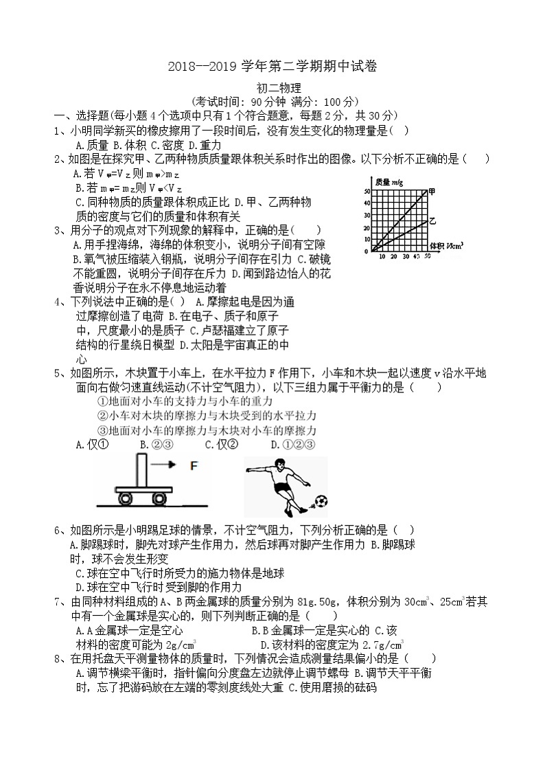 江阴市青阳片2018-2019学年初二第二学期期中考试物理试题（含答案）01