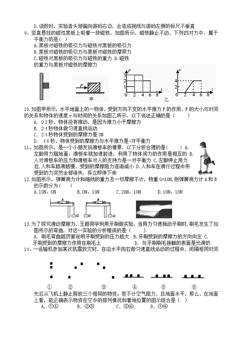 江阴市青阳片2018-2019学年初二第二学期期中考试物理试题（含答案）02