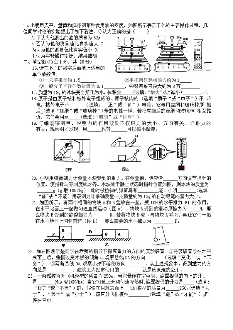 江阴市青阳片2018-2019学年初二第二学期期中考试物理试题（含答案）03