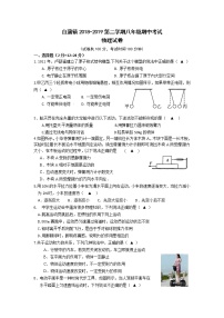 如皋市白蒲镇2018-2019学年初二第二学期期中考试物理试题（含答案）