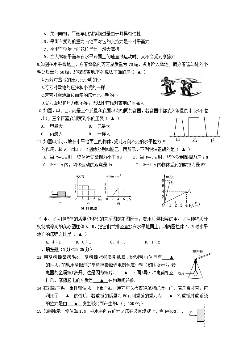 如皋市白蒲镇2018-2019学年初二第二学期期中考试物理试题（含答案）第2页