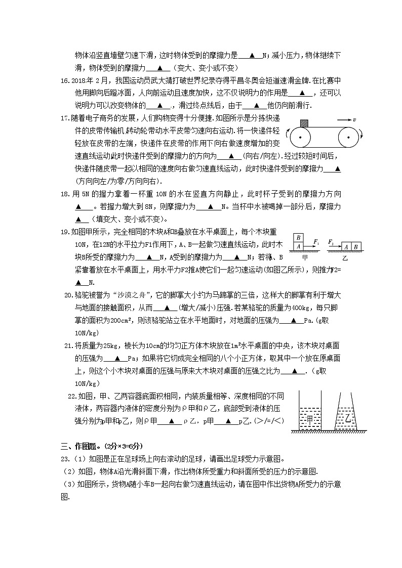 如皋市白蒲镇2018-2019学年初二第二学期期中考试物理试题（含答案）第3页