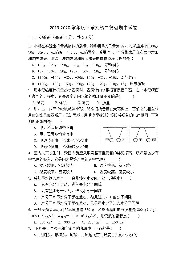 江阴市青阳片2019-2020学年初二第二学期期中物理试卷（含答案）01