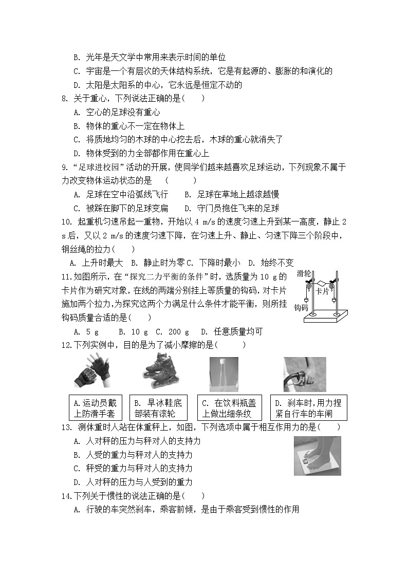 江阴市青阳片2019-2020学年初二第二学期期中物理试卷（含答案）02