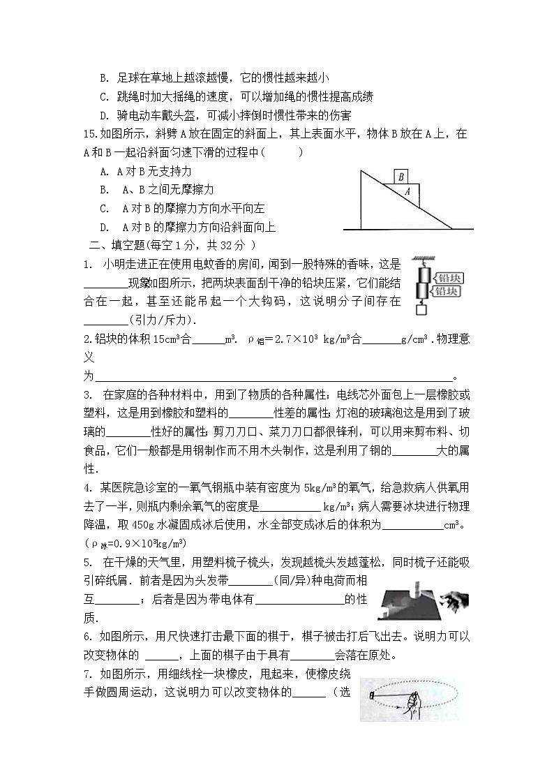 江阴市青阳片2019-2020学年初二第二学期期中物理试卷（含答案）03