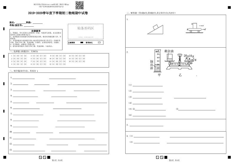 江阴市青阳片2019-2020学年初二第二学期期中物理试卷（含答案）01