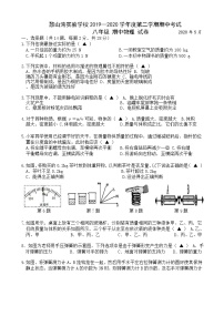 江阴市敔山湾2019-2020学年初二第二学期期中考试物理试题（含答案）