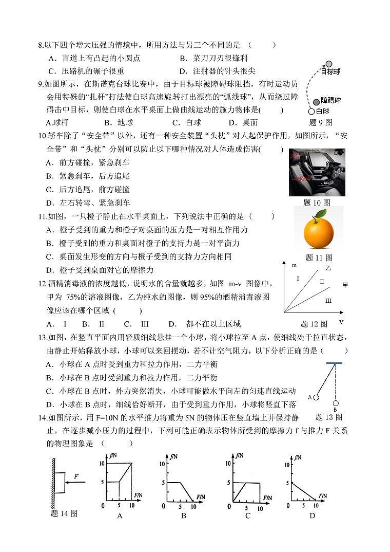 江阴市澄江片2020-2021学年第二学期初二物理期中试题（含答案）02
