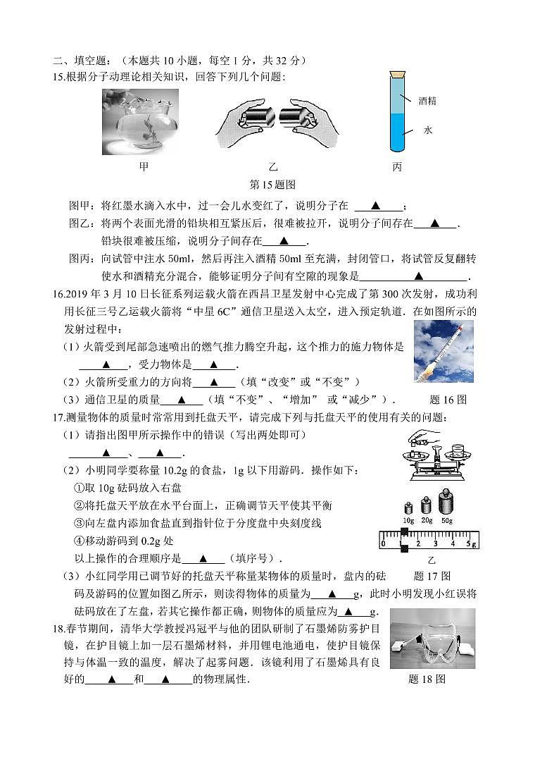 江阴市澄江片2020-2021学年第二学期初二物理期中试题（含答案）03