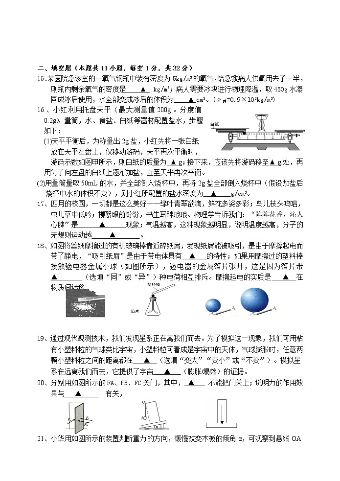 江阴市华士片2020-2021学年第二学期初二物理期中试卷（含答案）03