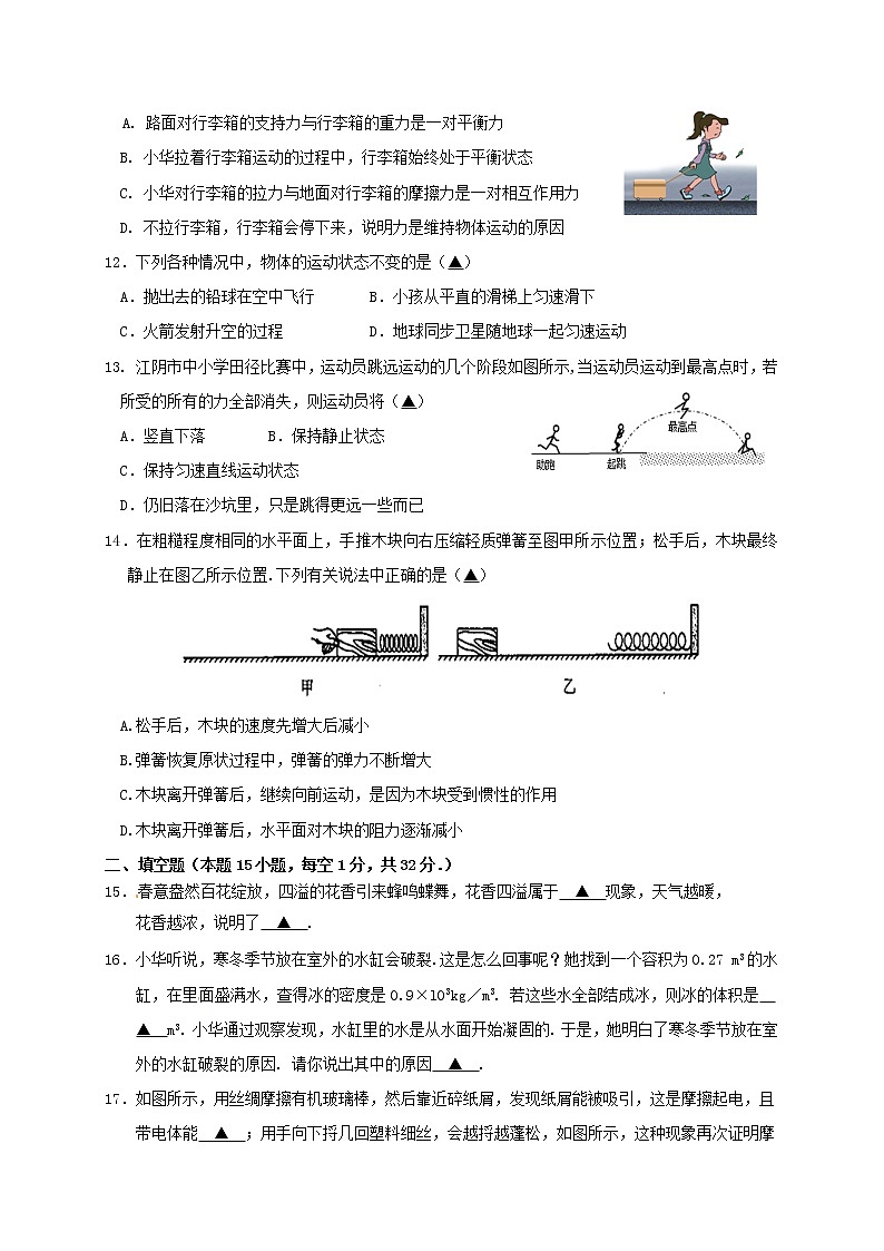 江阴市澄西片2018-2019学年初二第二学期期中考试物理试题（含答案）03