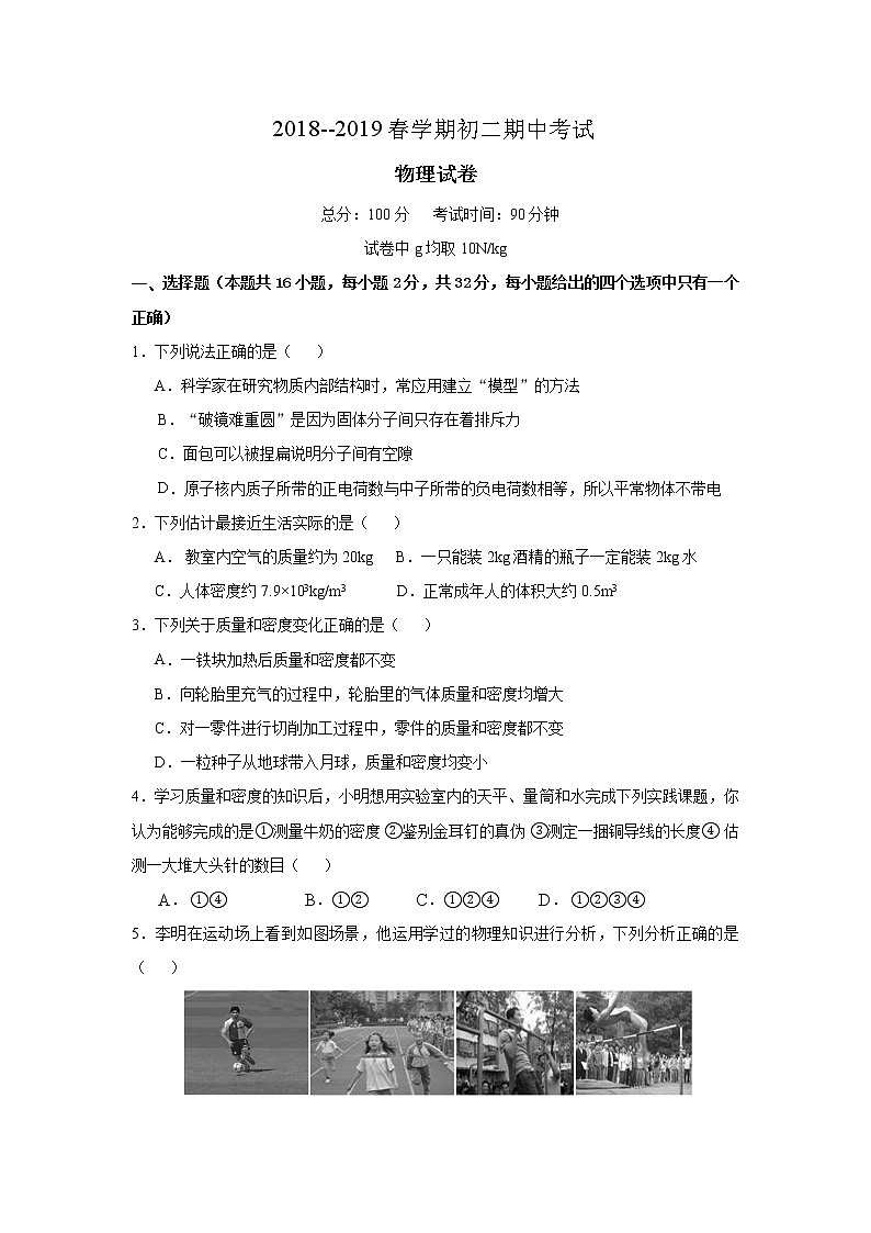 江阴市澄要片2018-2019学年初二第二学期期中考试物理试题（含答案）01